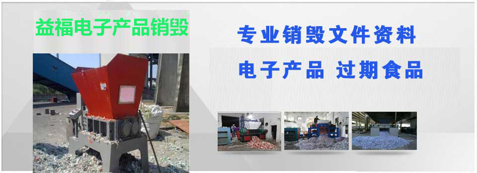专业文件材料销毁