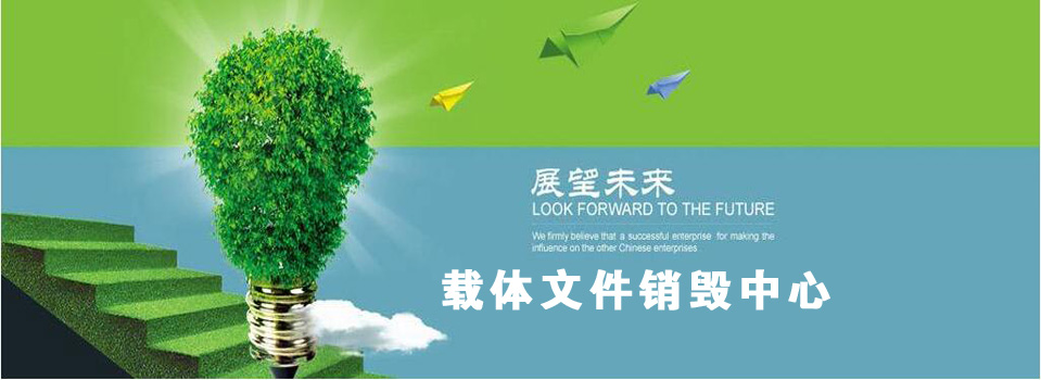 电子产品销毁电器销毁中心