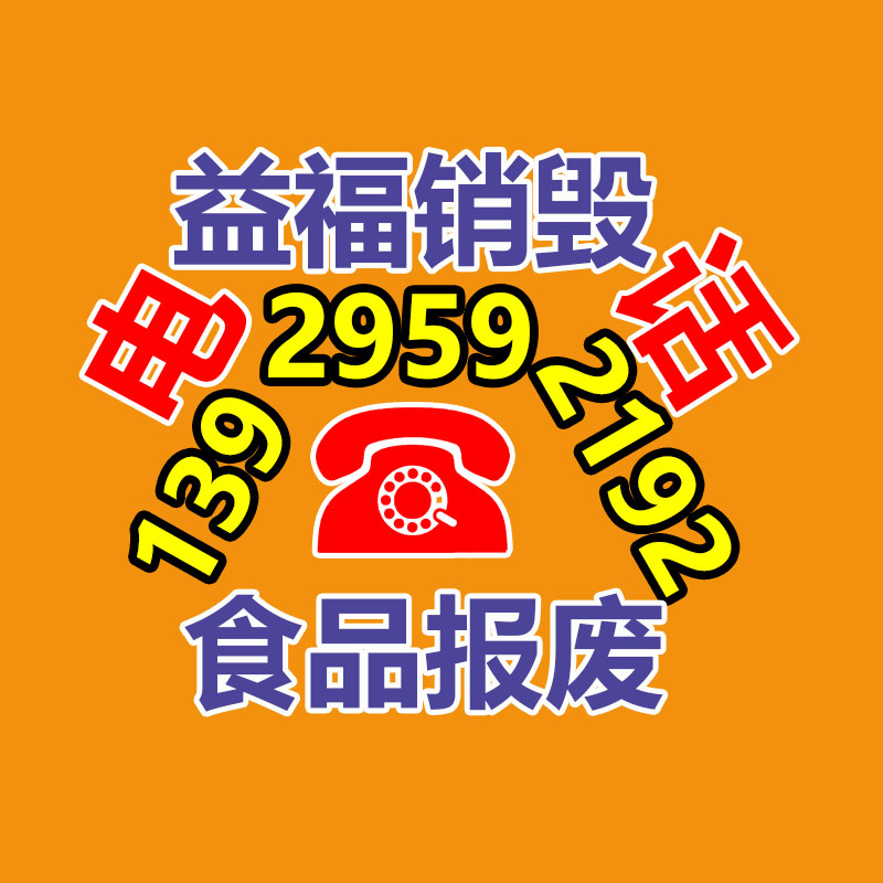化妆品销毁,广州销毁公司