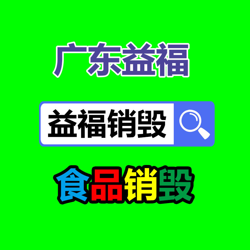 过期文件回收销毁公司