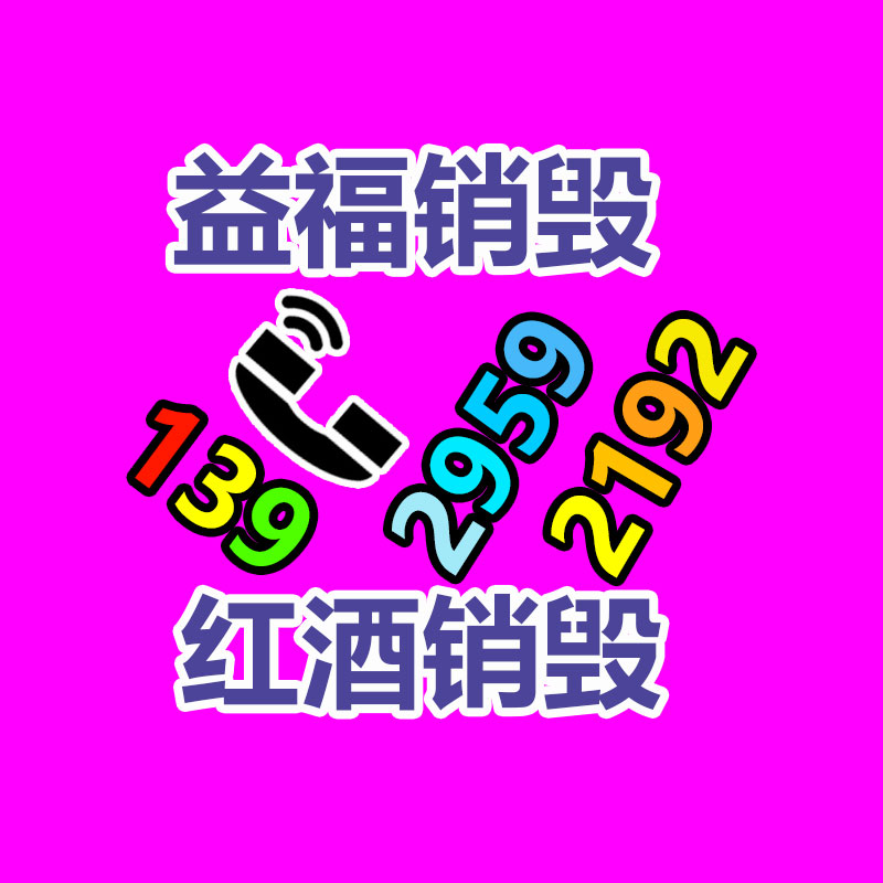 过期文件回收销毁公司