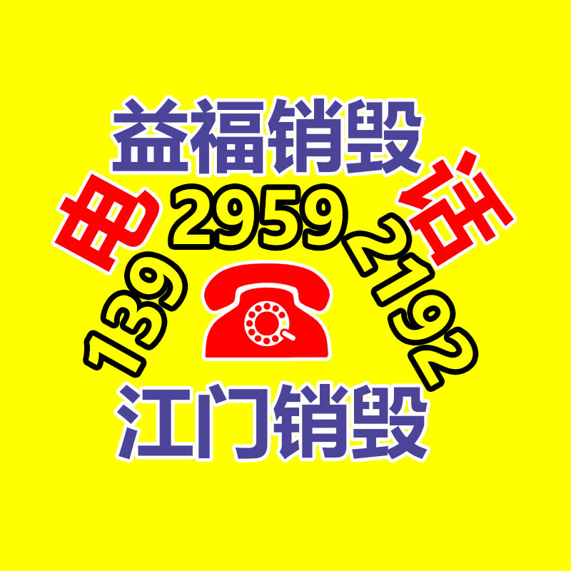 化妆品销毁,广州销毁公司