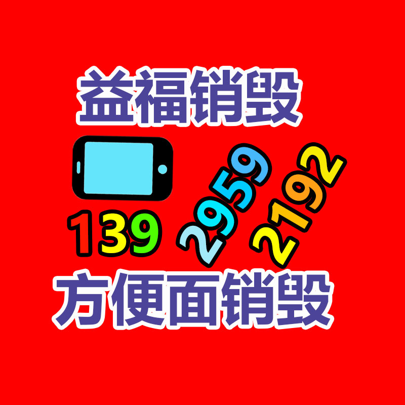 报废物资回收