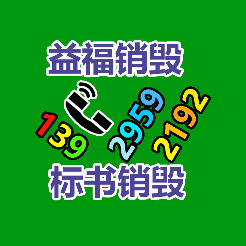 专业销毁处理