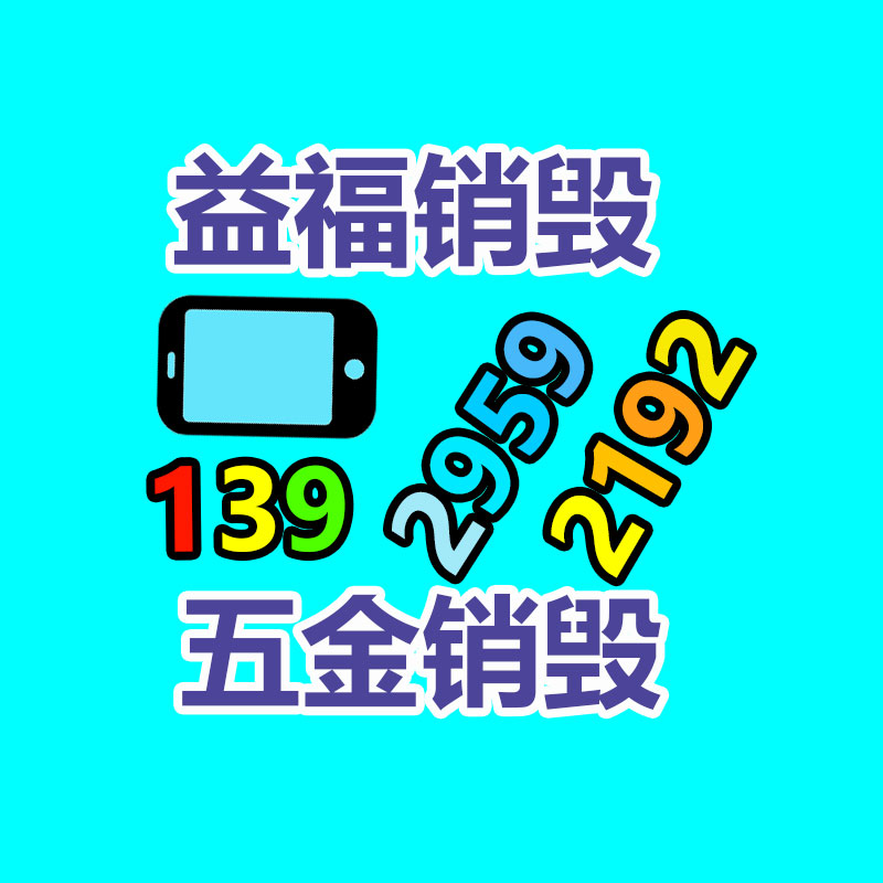 百货类产品销毁,日用百货销毁处理