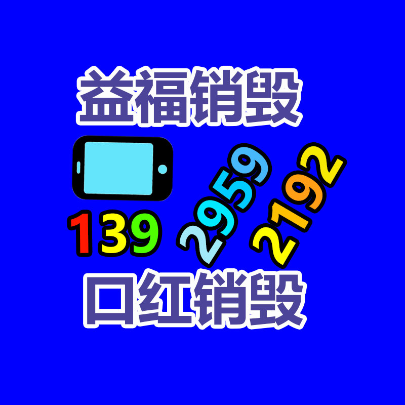 广州产品销毁,报废产品销毁处理
