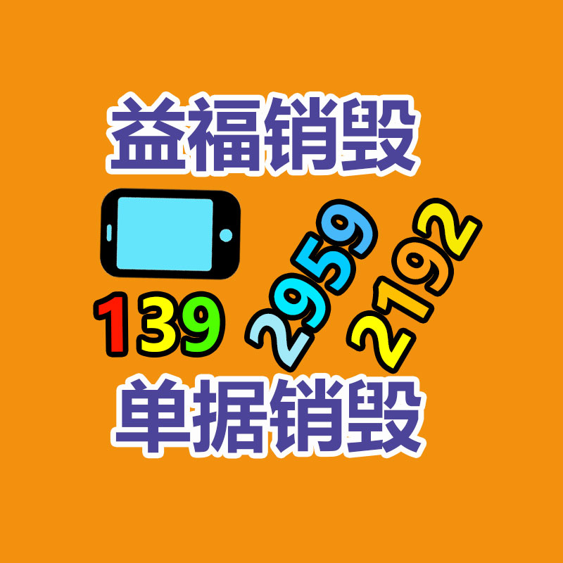 报废物资回收