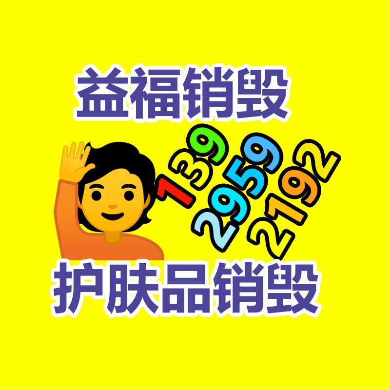 广州GDYF益夫销毁公司,文件销毁公司,产品销毁公司,食品销毁,化妆品销毁,电子IC销毁,广州保密资料销毁