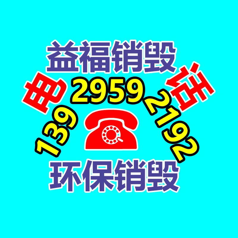 文件资料销毁,票据销毁