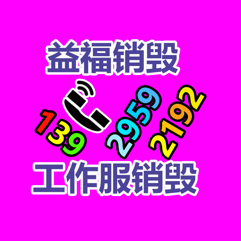 保密文件销毁,票据资料档案销毁