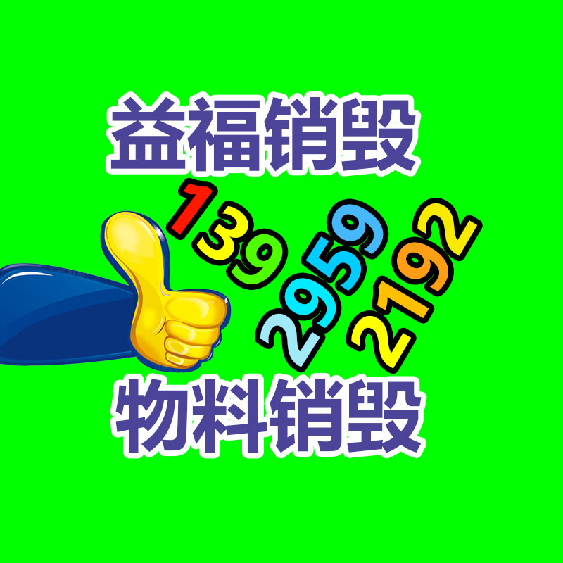 文件资料销毁,票据销毁