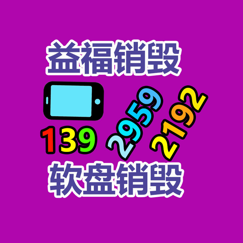 面膜销毁处理,过期化妆品销毁处置