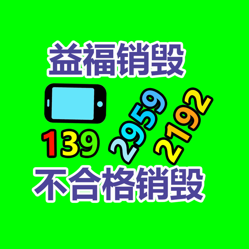 面膜销毁处理,过期化妆品销毁处置