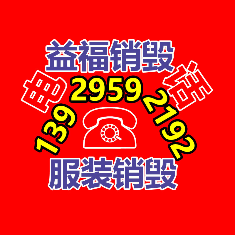 化妆品销毁,广州销毁公司