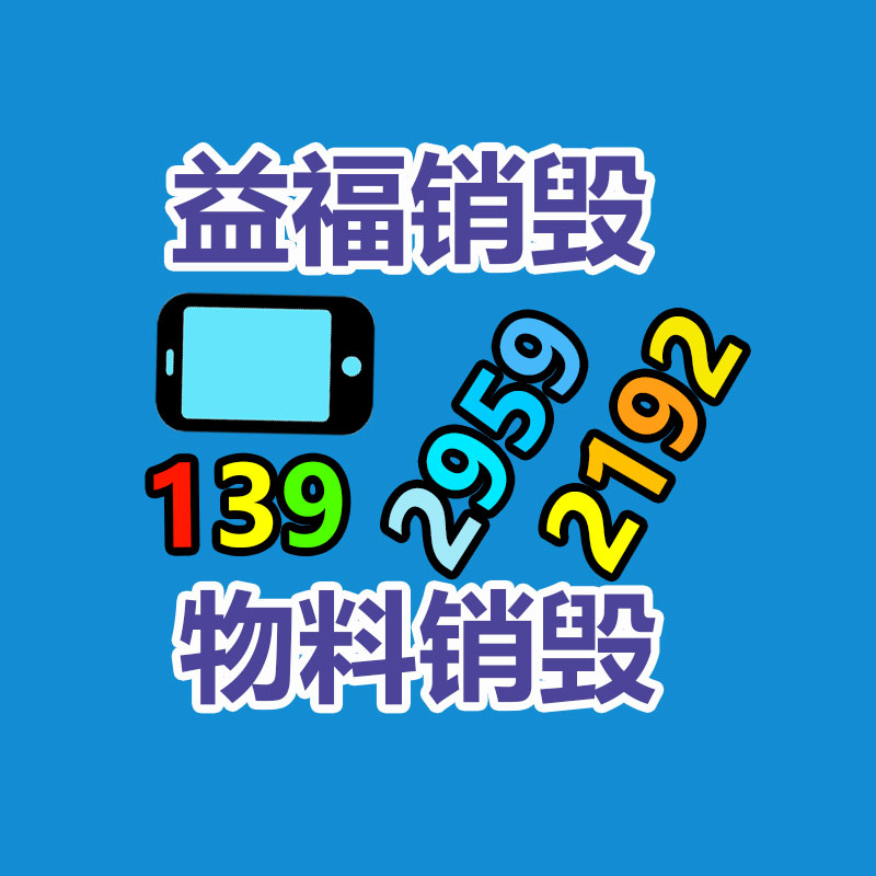 专业销毁公司,产品销毁公司
