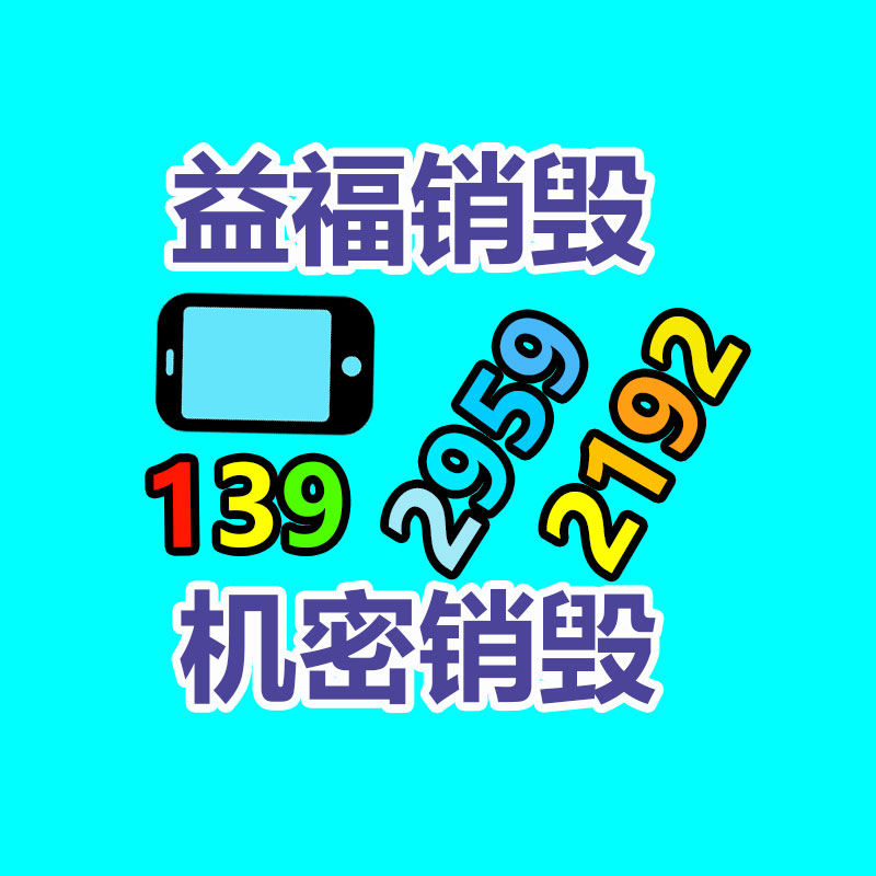 专业销毁处理