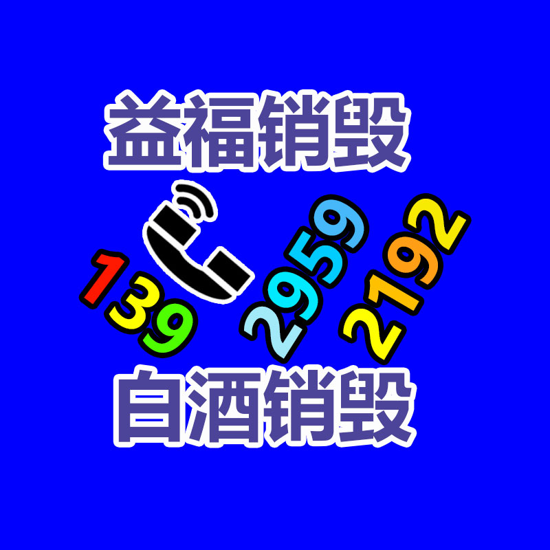 专业销毁处理
