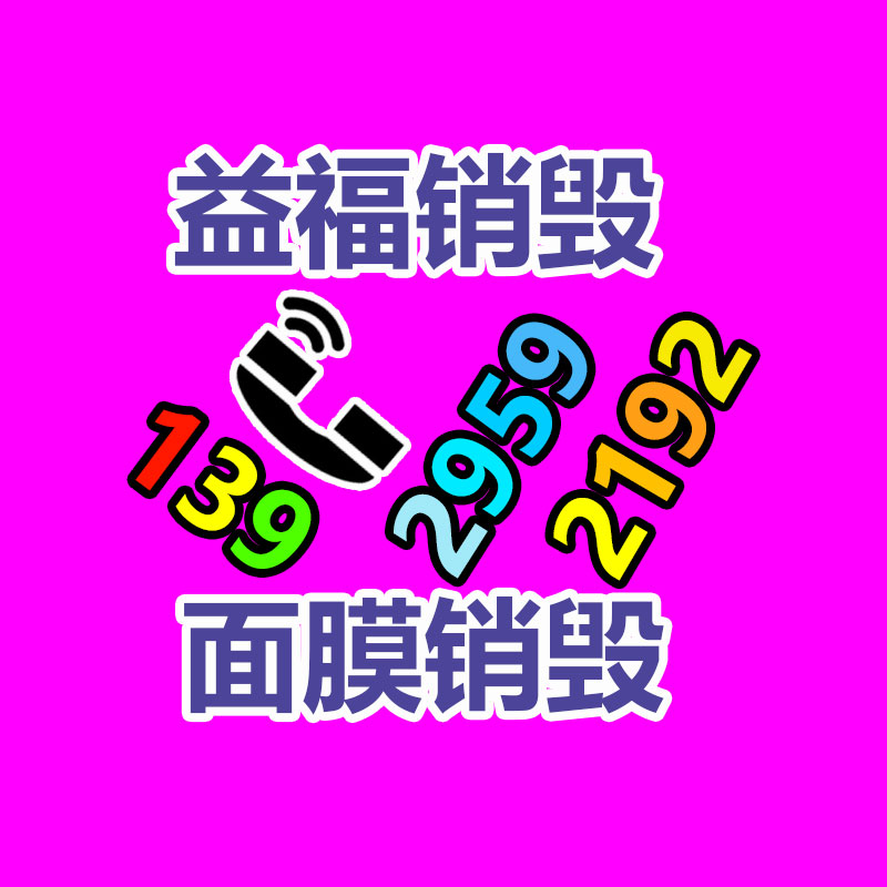 报废物资回收