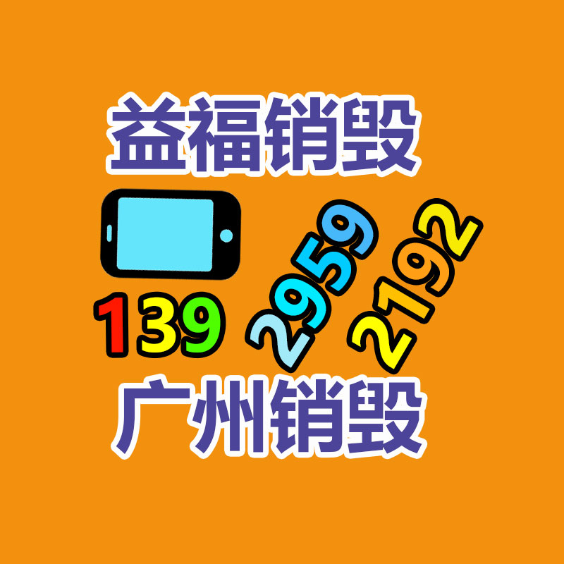面膜销毁处理,过期化妆品销毁处置