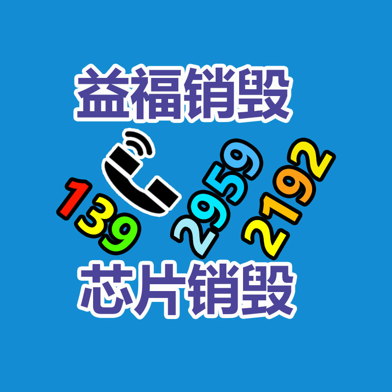 报废物资回收
