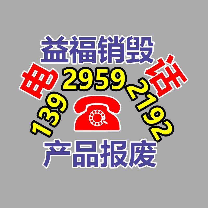 广州GDYF专业销毁公司：废不锈钢超市未来走势分析涨势或将持续，但不容忽视风险