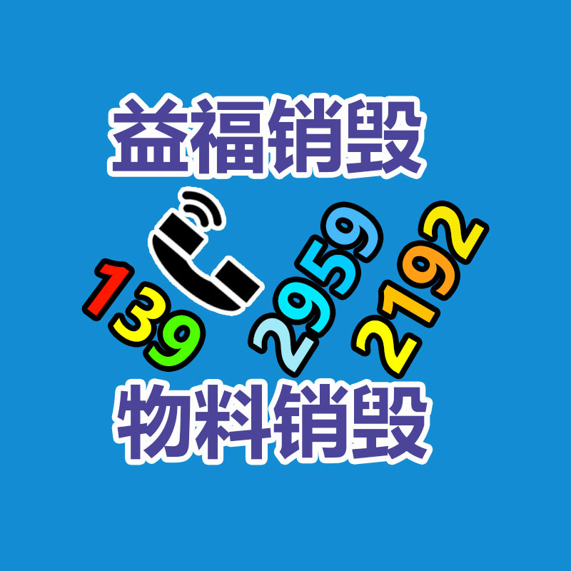 保密文件销毁,票据资料档案销毁