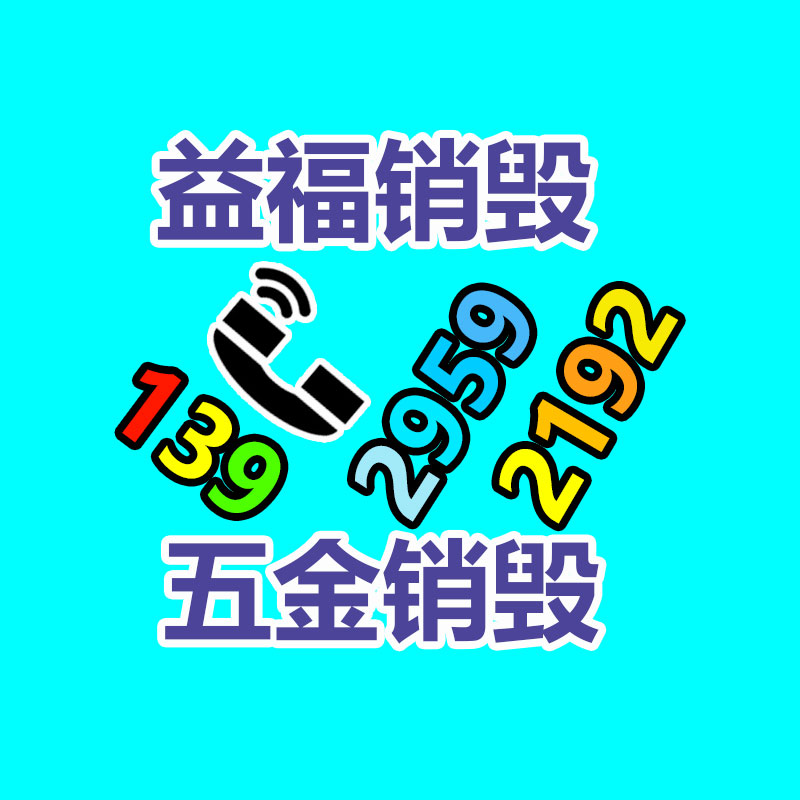 专业销毁处理