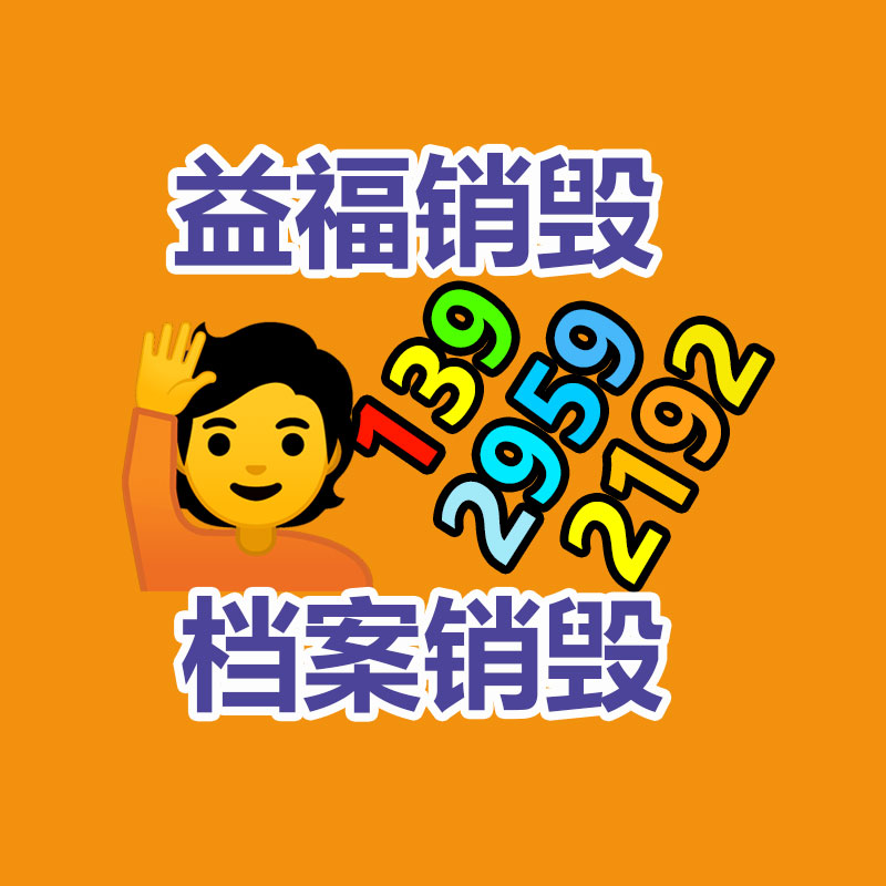 广州产品销毁,报废产品销毁处理