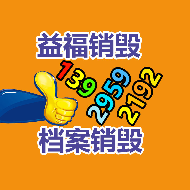 怎样销毁公司资料