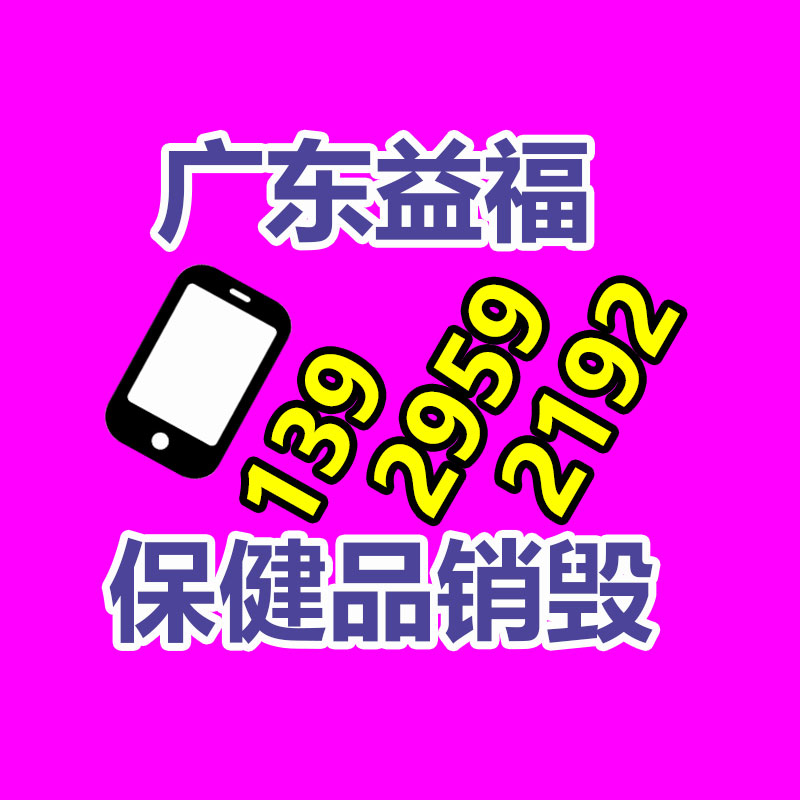 化妆品销毁,广州销毁公司