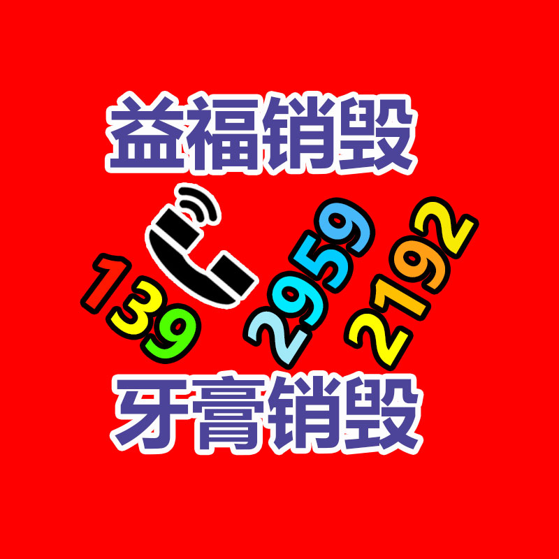 报废物资回收