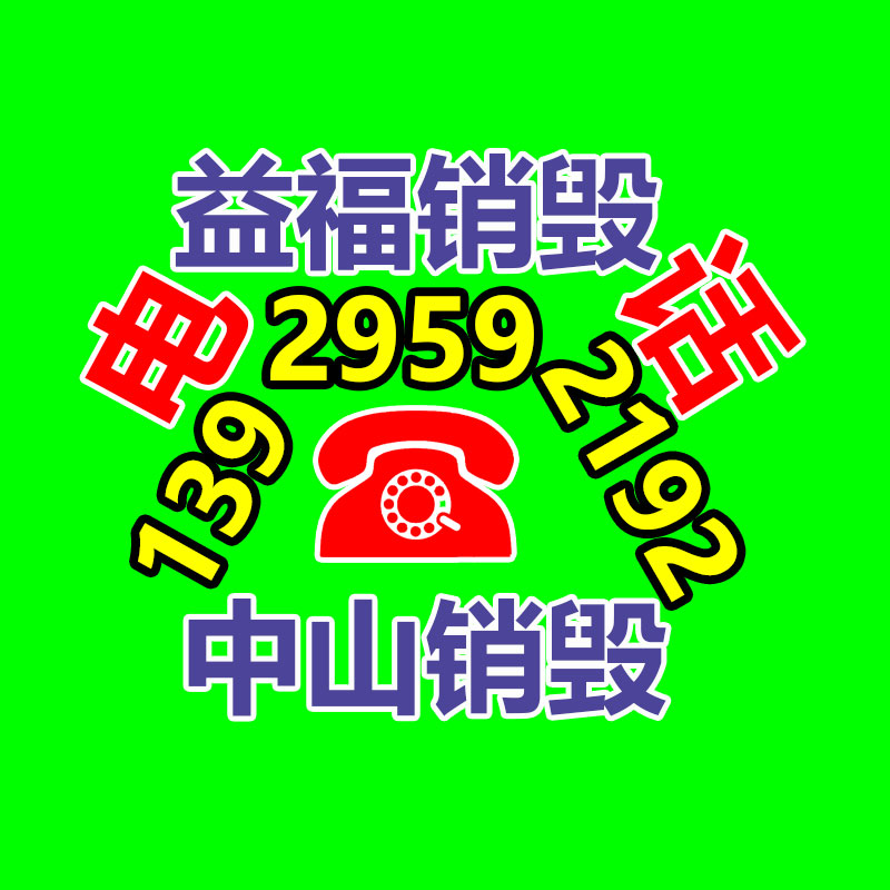 文件资料销毁,票据销毁