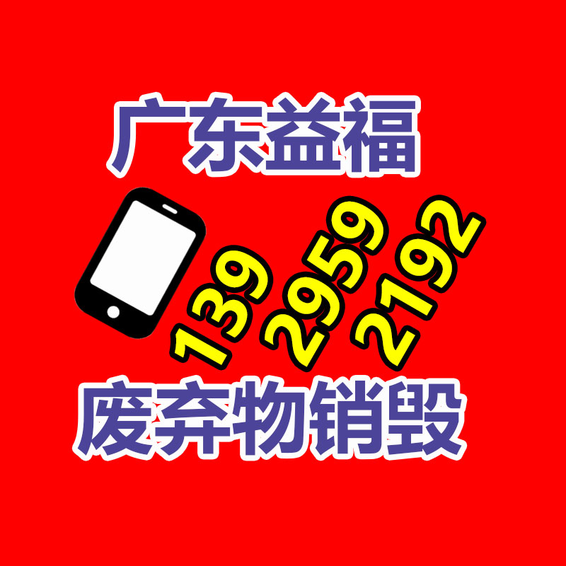 报废物资回收