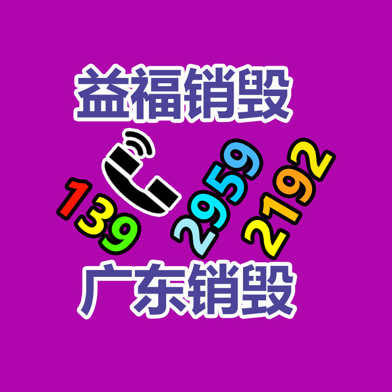 百货类产品销毁,日用百货销毁处理