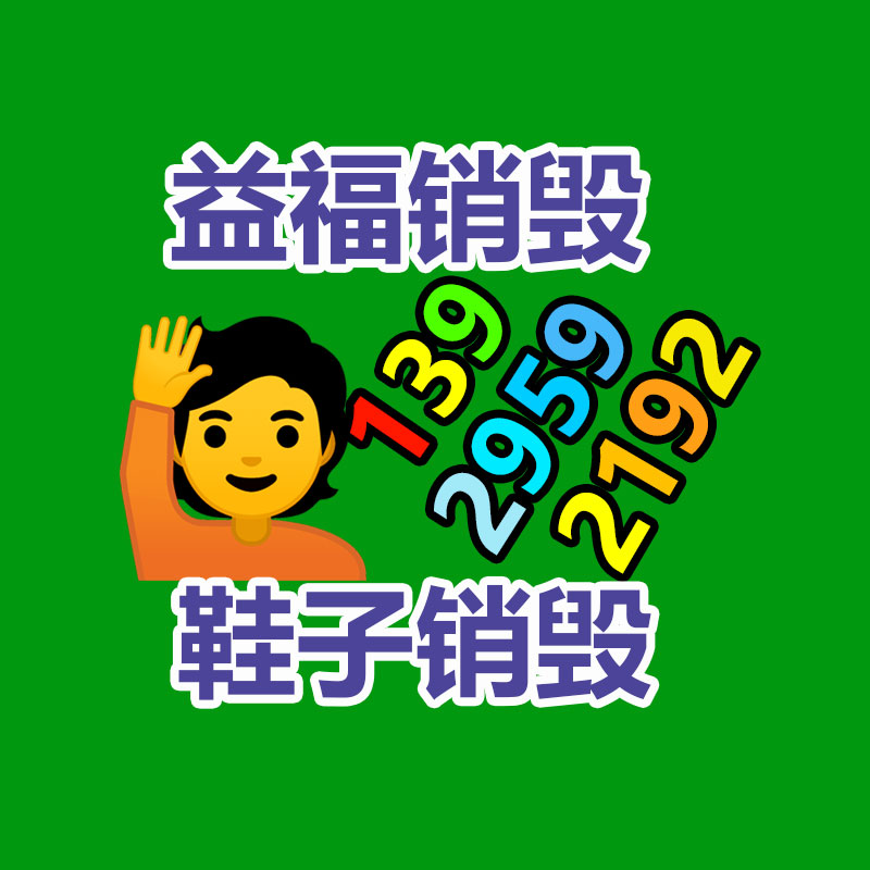 过期文件回收销毁公司