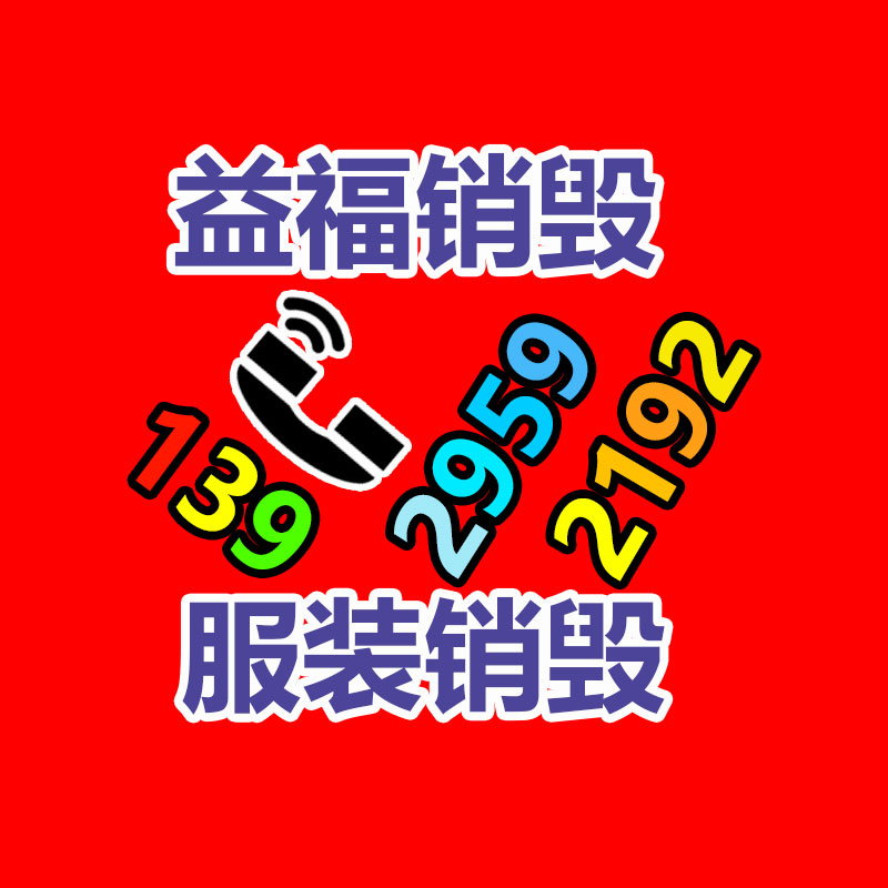 专业销毁处理