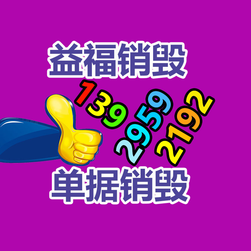 报废物资回收