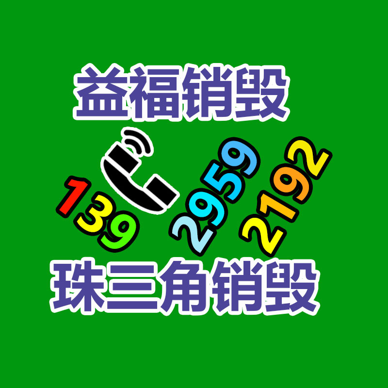 专业销毁公司,产品销毁公司