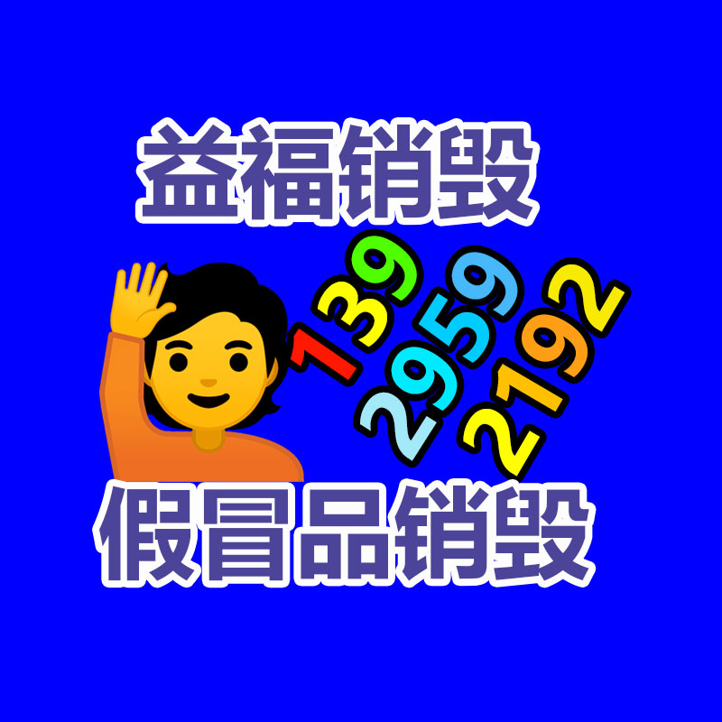 专业销毁处理