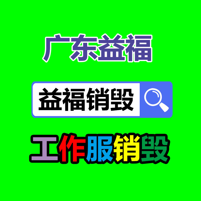 保密文件销毁,票据资料档案销毁