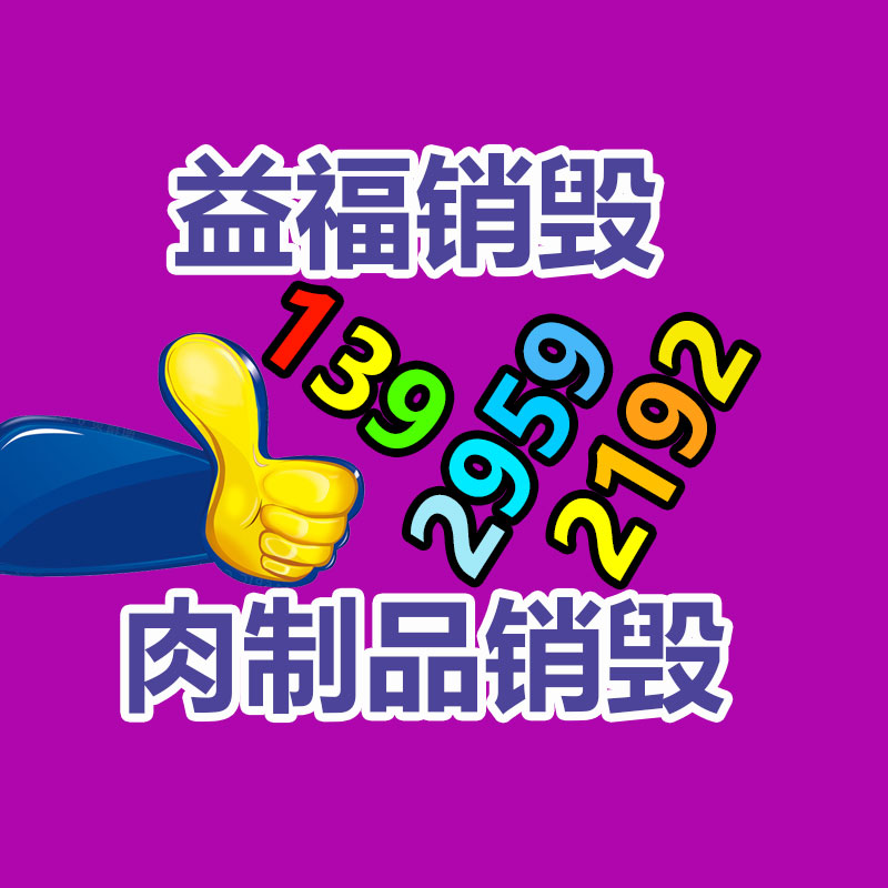 报废物资回收