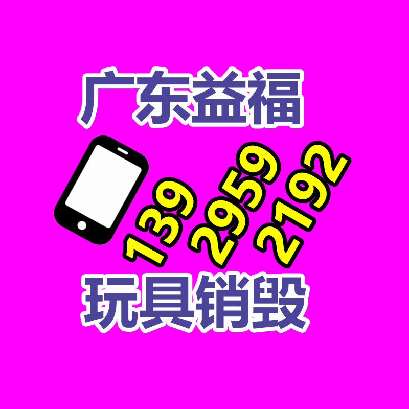 报废物资回收