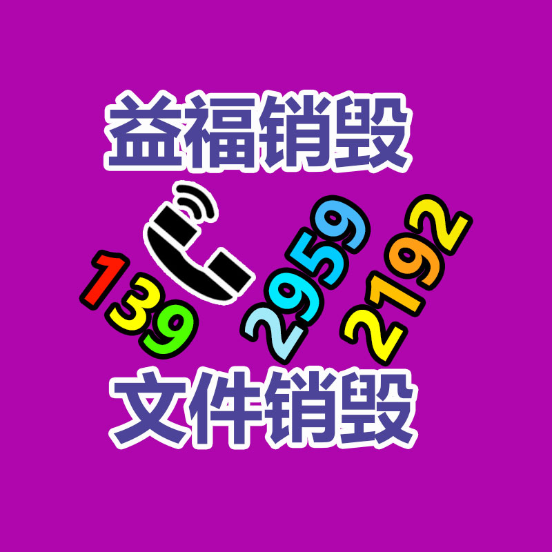 文件资料销毁,票据销毁