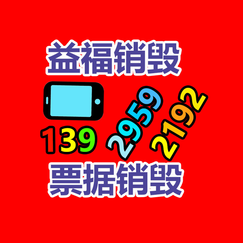 文件资料销毁,票据销毁