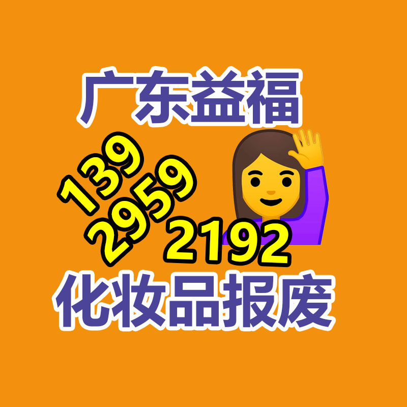 过期产品销毁处理,过期化妆品销毁