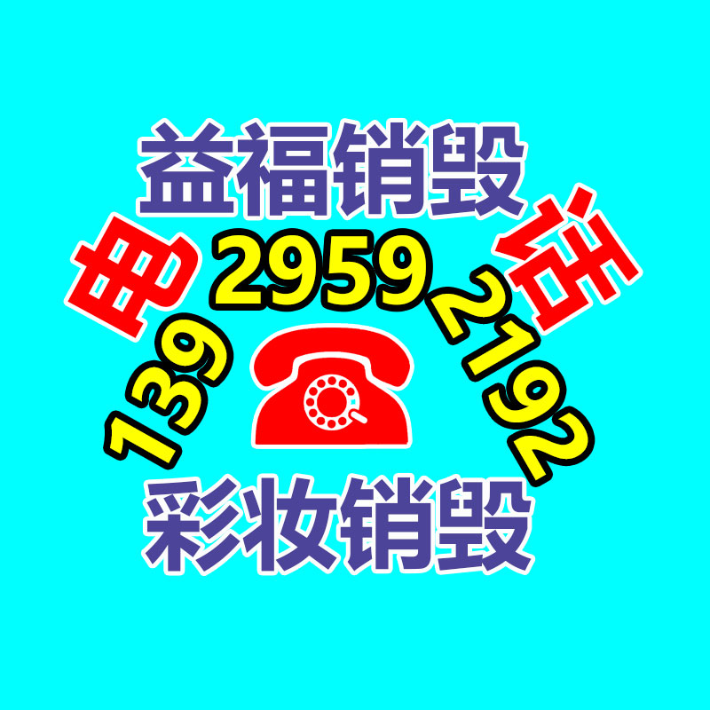 过期文件回收销毁公司