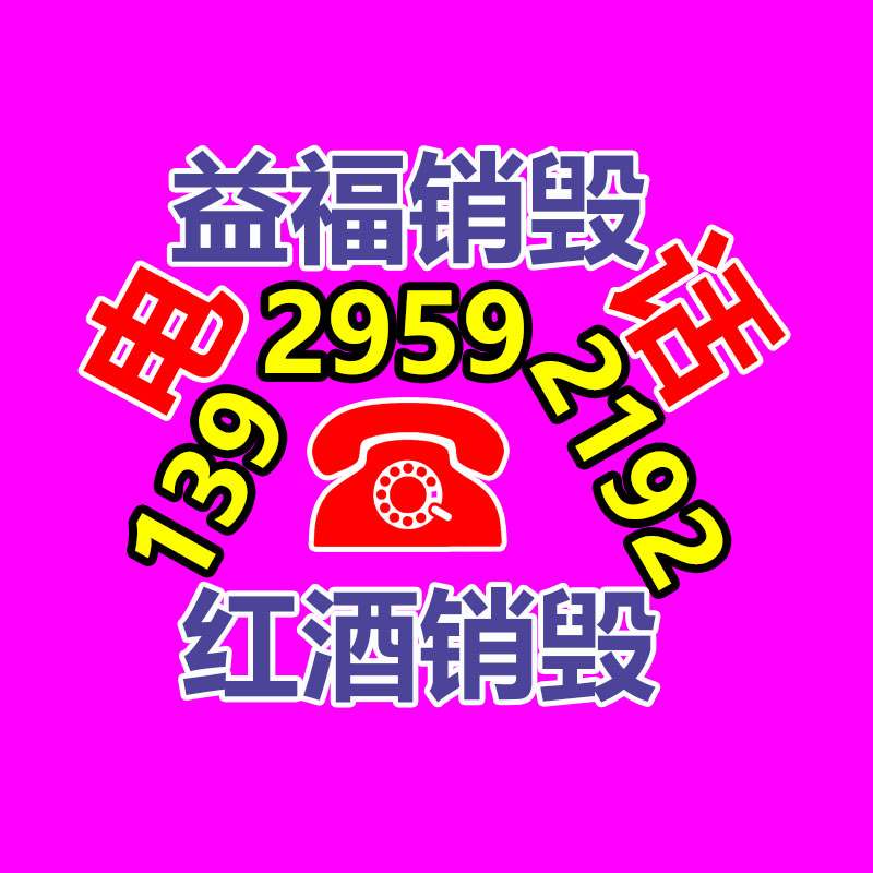 化妆品销毁,广州销毁公司