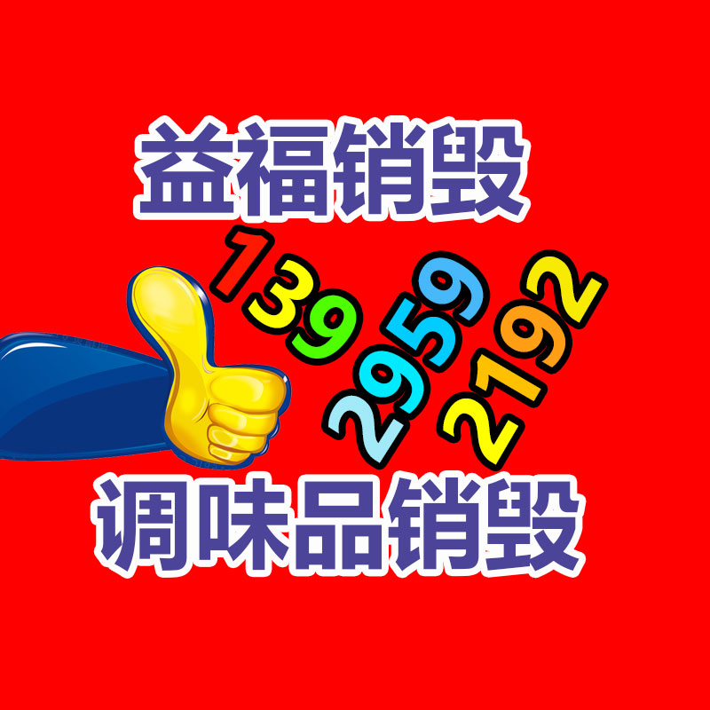 专业销毁处理