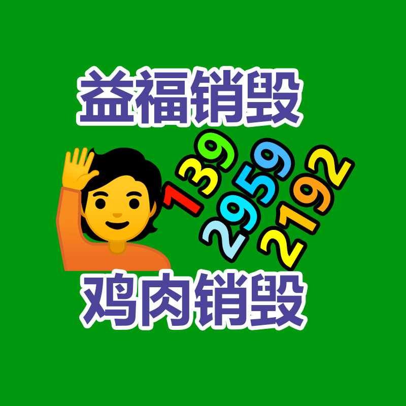 保密文件销毁,票据资料档案销毁