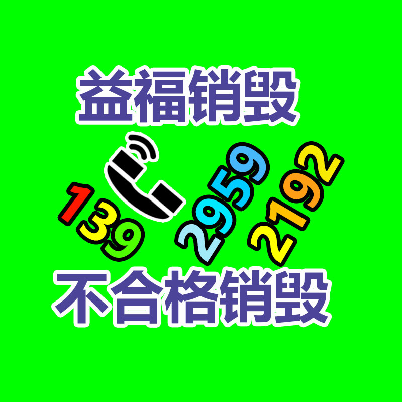 广州产品销毁,报废产品销毁处理